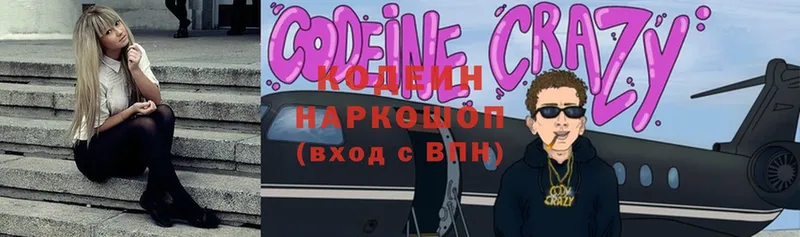 OMG вход  Зеленодольск  Codein напиток Lean (лин) 